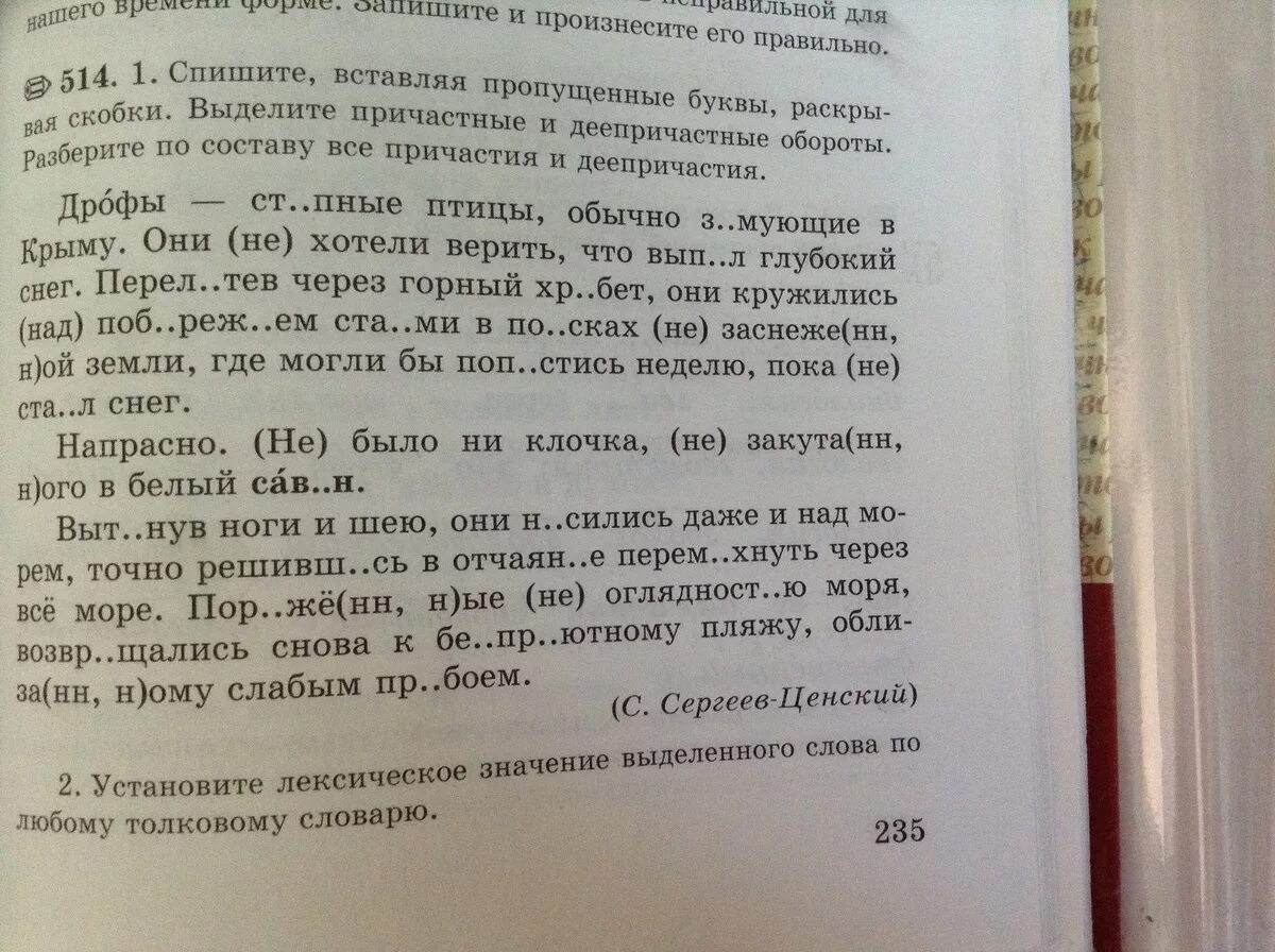 Спиши вставляя пропущенные буквы. Спишите вставляя пропущенные буквы выделите причастный оборот. Русский язык вставьте пропущенные буквы. Диктант 7 класс Причастие и причастный оборот.