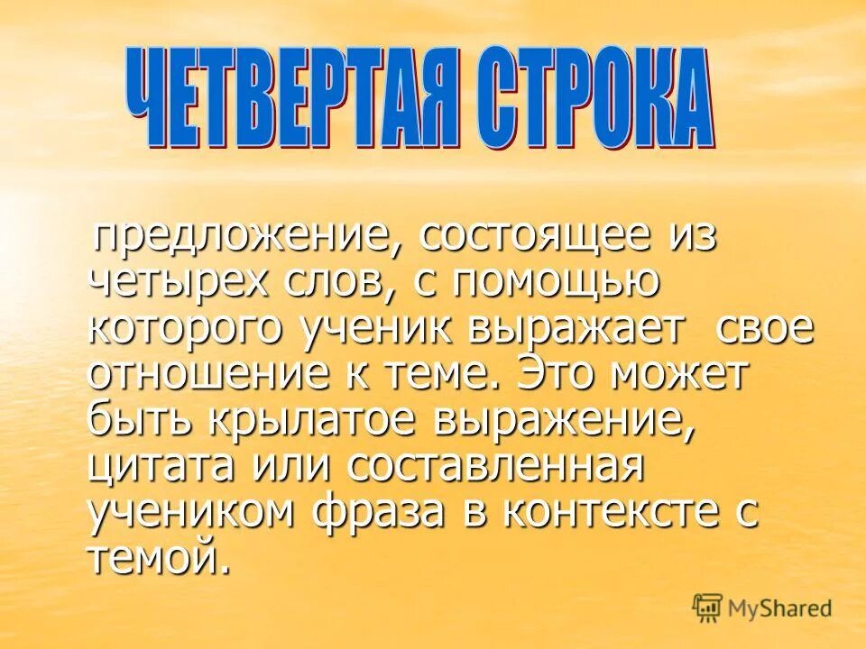 Стихотворение состоит из четырех. Стихотворение состоит из четырех