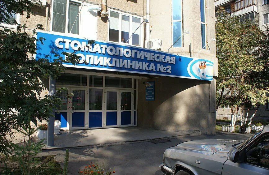 Особенности стоматологической поликлиники Детская стоматологическая поликлиника 