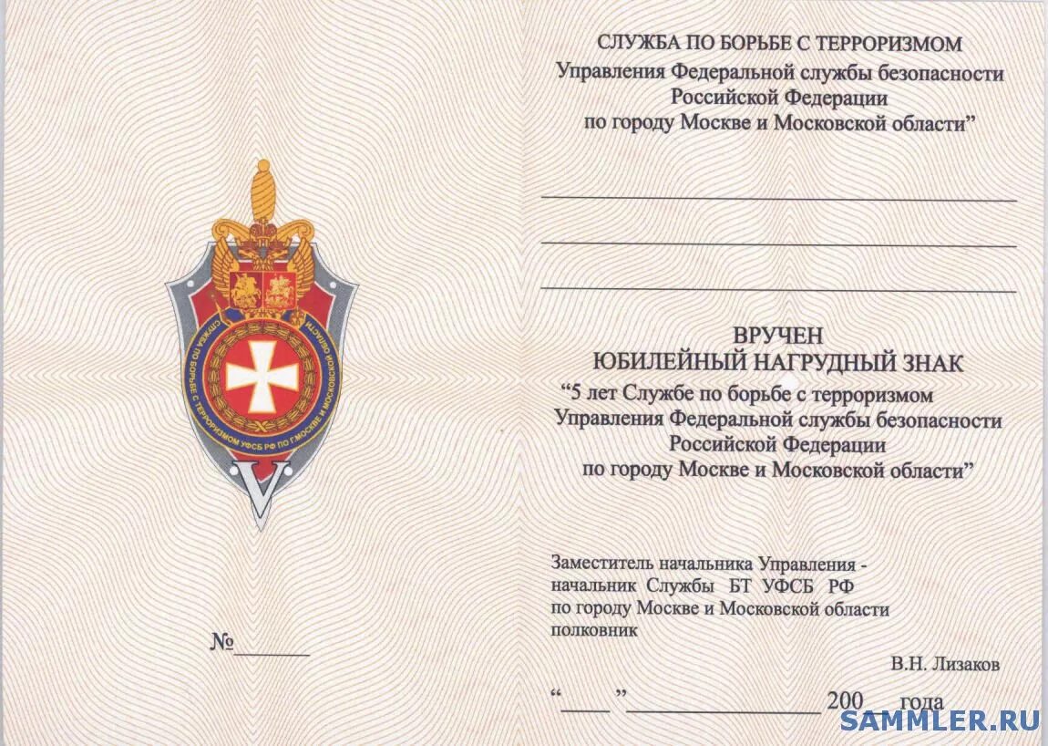 Служба защиты конституционного строя
