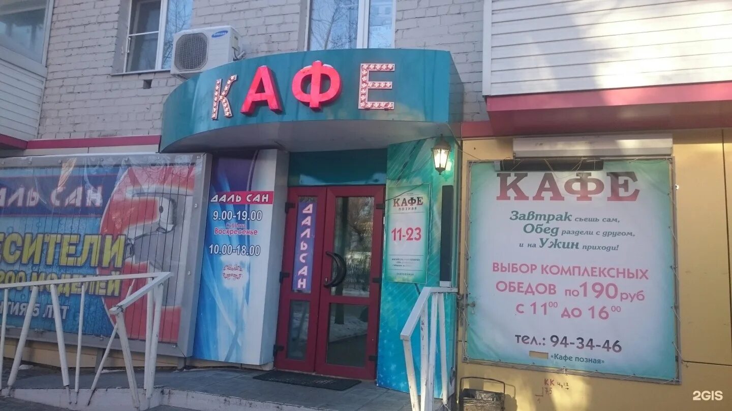 Кафе Позная Пушкина 41, +7 421 294-34-46, ул. Пушкина, 41, Хабаровск, Хабаровски