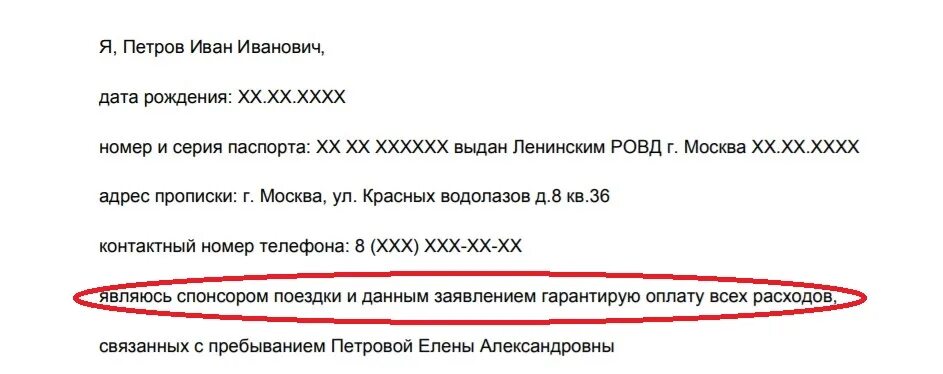 Спонсорское письмо для шенгенской визы. Спонсорское письмо для визы образец. Письмо от спонсора для визы. Спонсорское письмо для визы в Италию образец. Виза спонсор