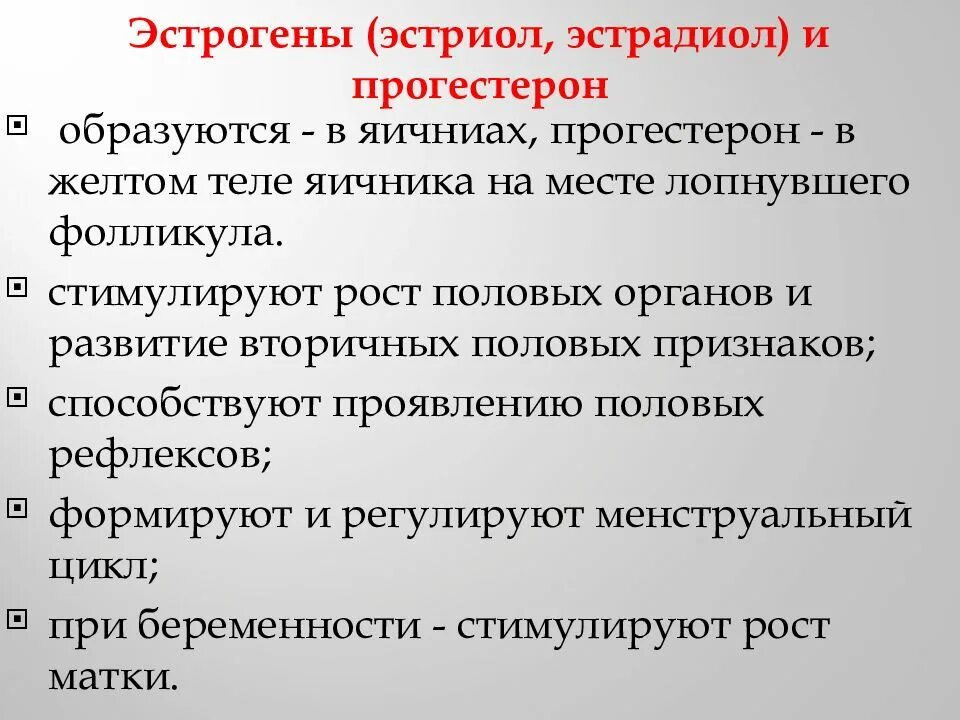 Эстрадиол это эстроген. Эстрон эстрадиол эстриол функции. Эстриол гормон функции. Эстроген и эстрадиол разница. Биологическая роль эстрадиола и эстрона.