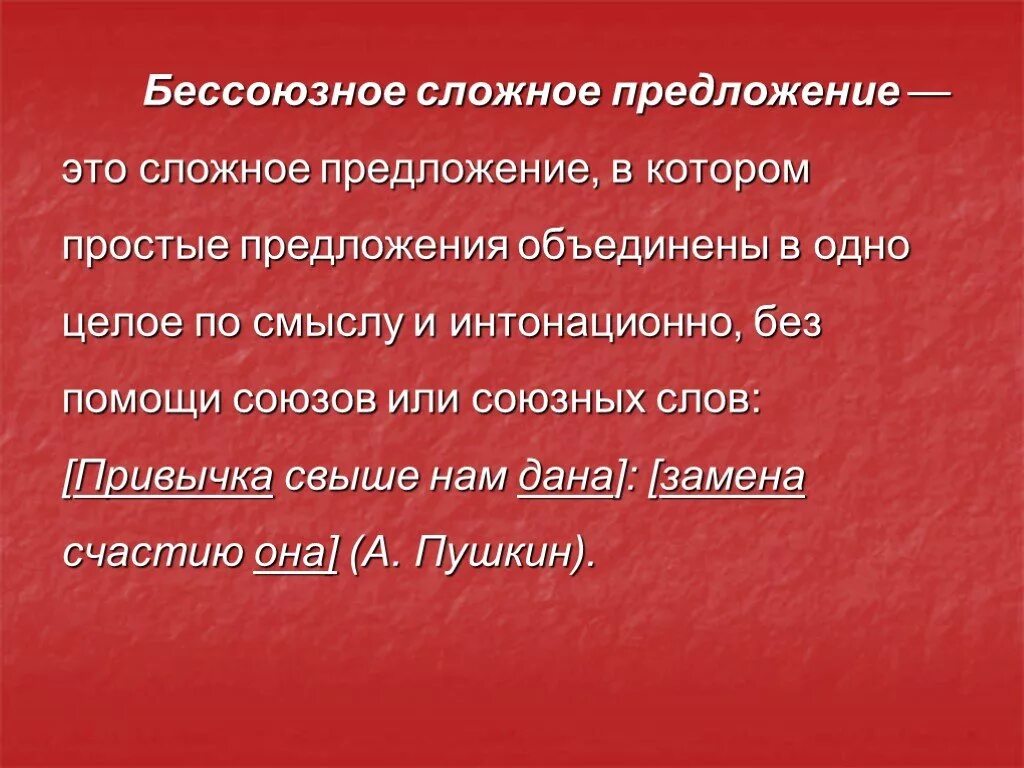 Бессоюзное сложное предложение 5 класс. БСП презентация. Бессоюзное сложное предложение. Слржно Союзное предлоодение. Бессоюзное сложное предложение презентация.