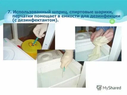 Дезинфекция шприцев