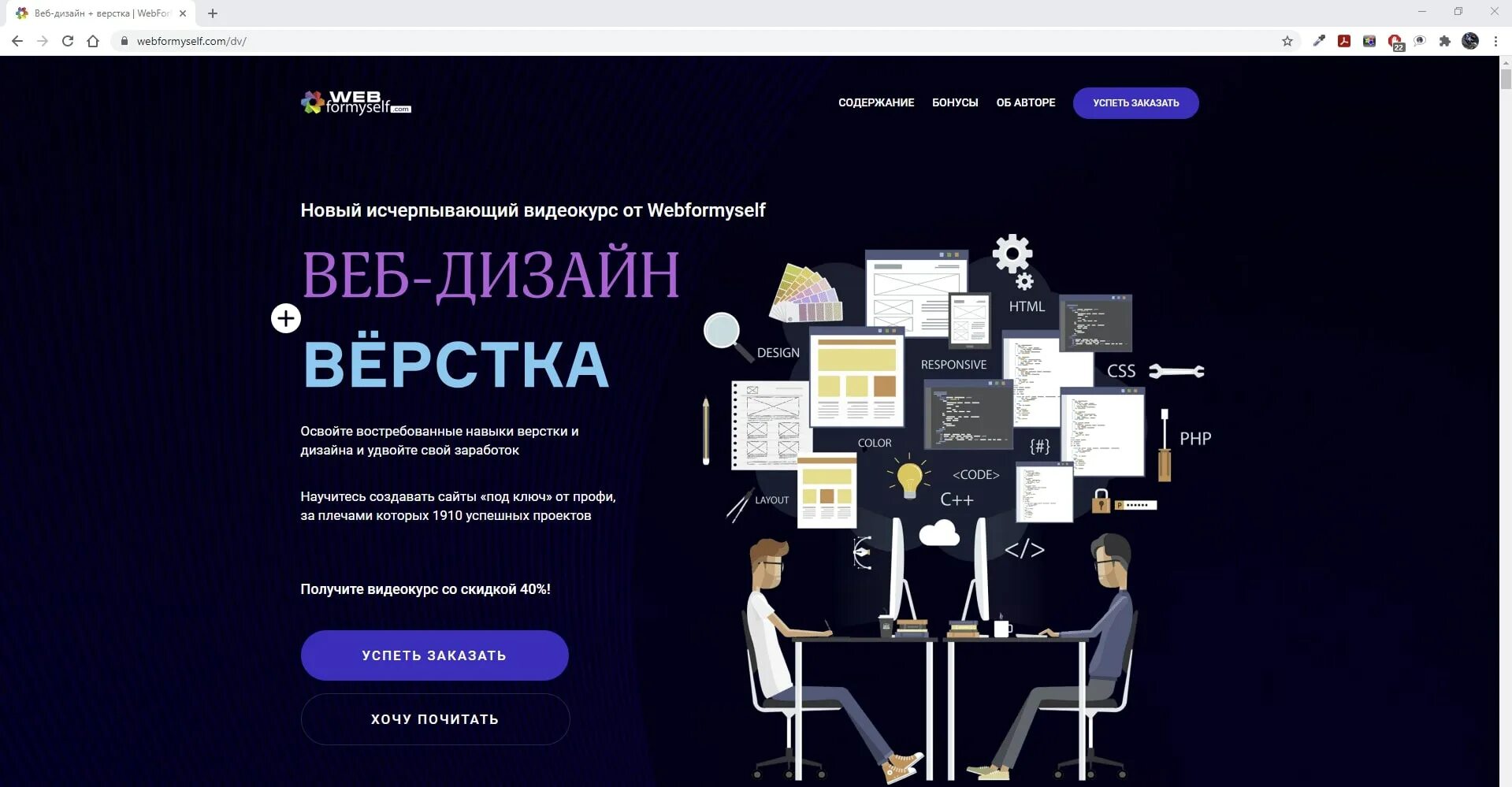 Figma web design. Webformyself веб-дизайн + вёрстка. веб дизайн верстка. веб дизайнер верстальщик код. программа figma с нуля.