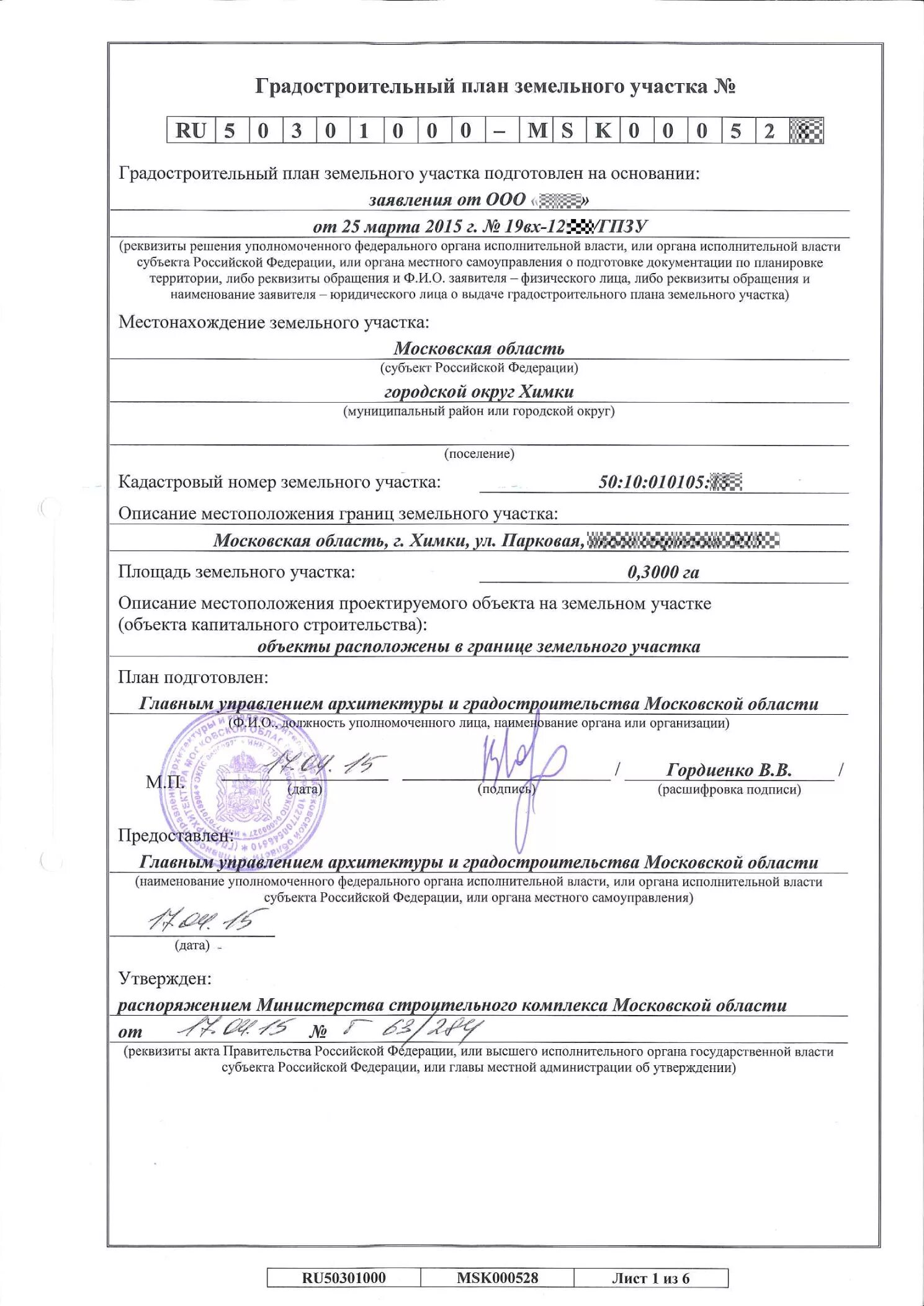 Гпзу выдается. Градостроительный план земельного. заявление градостроительный план земельного участка. градостроительный план земельного участка (гпзу). форма градостроительного плана земельного участка.