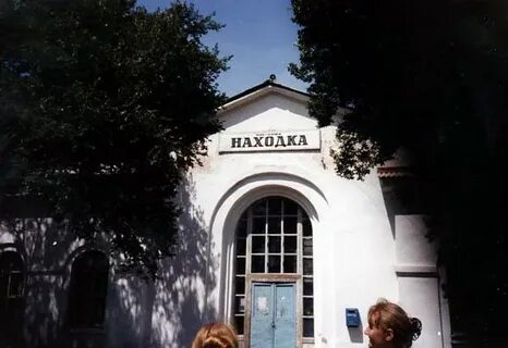 Жд вокзал находка телефон