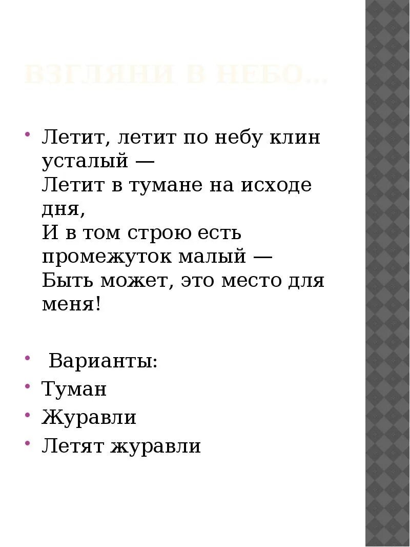 Текст летит летит по небу клин. Летит летит по небу клен устаоллый. Летит по небу Клин усталый слова. Песня летит по небу Клин усталый. Летит летит по небу Клин текст.