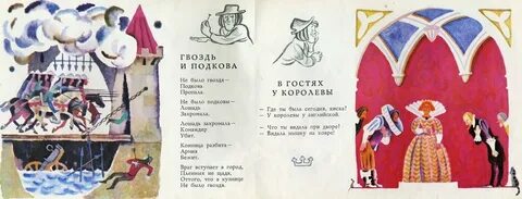 В кузнице не было гвоздя
