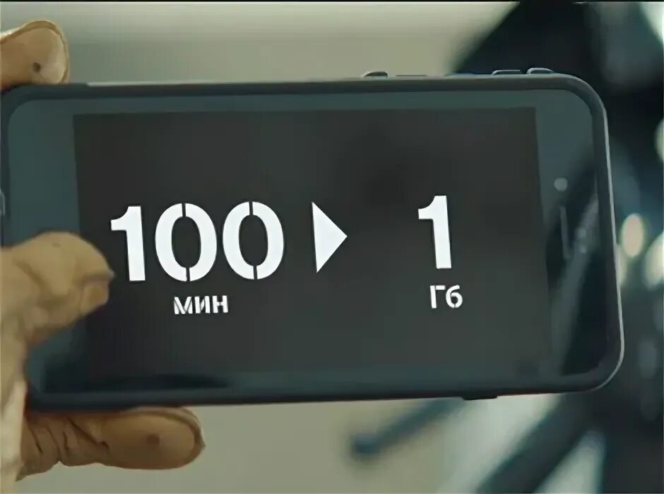 100 минут на теле2. 100 минут на теле2