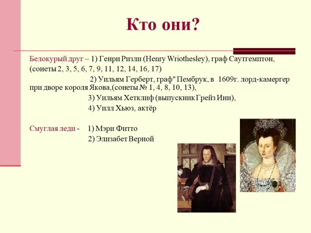Сонет урок. Сонеты шекспира 8 класс.