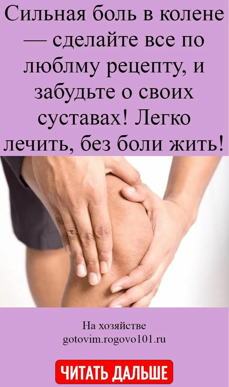 Боль в колене спроси врача