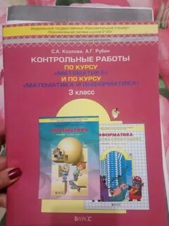 Контрольная работа 4 класс школа 2100