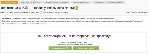 Проверить на плагиат word