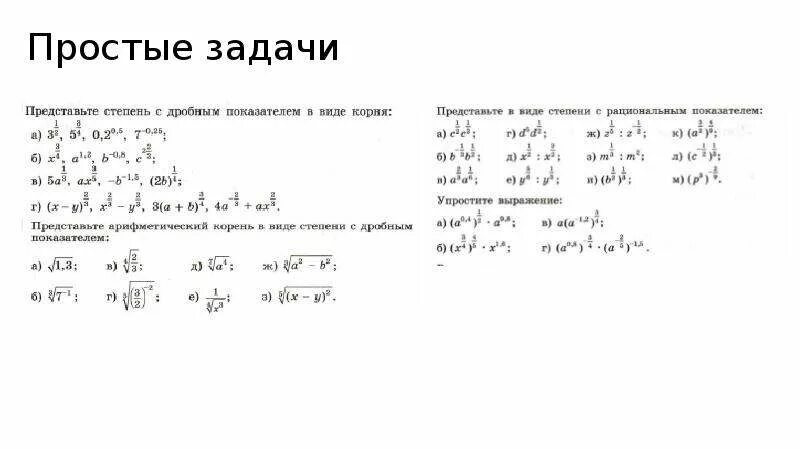 Степень с рациональным показателем задания. Задания свойства степеней с рациональным показателем. Свойство степени с рациональным показателем 9 класс Алгебра. Степень с рациональным показателем 9 класс дроби.