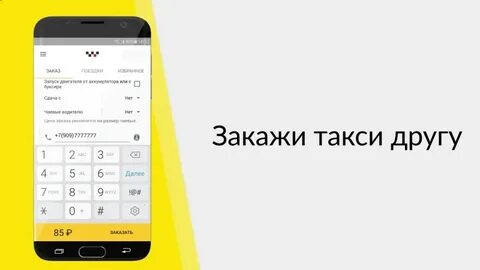 Как сделать заказ такси на определенное время