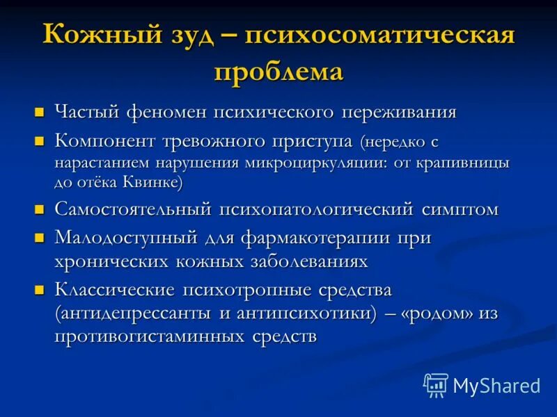 Зуд кожи у мужчины причины. Психосоматические проблемы. Кожные болезни психосоматика. Кожный зуд психосоматика. Психосоматика заболеваний кожные заболевания.