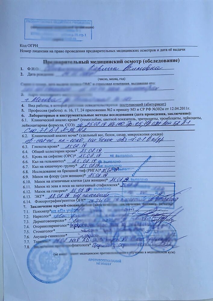 Форма здоровья 1. Медицинская справка о состоянии здоровья форма 1. медсправка форма 1 здр/у-10. 1 здр/у-10 медицинская справка о состоянии здоровья. медицинская справка о состоянии здоровья образец.