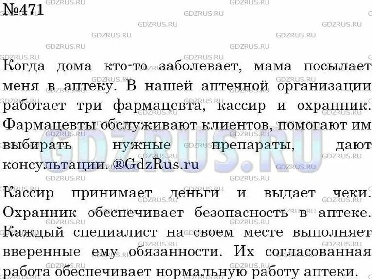 Русский язык упр 471. Упражнение 471 по русскому языку. упражнение 471 5 класс. 471 упражнение русский язык 5. русский язык 5 класс 2 часть упражнение 471.