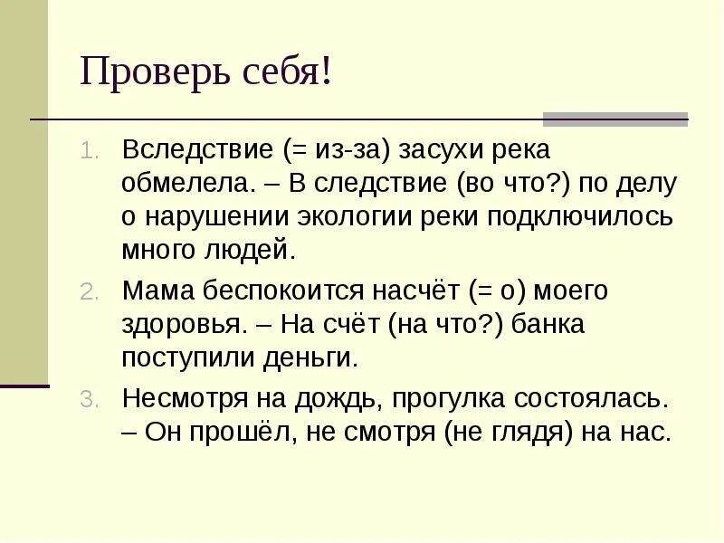 Продаж вследствие. Вследствие засухи река обмелела вследствие по делу. В следствии. В следствии или вследствие чего. Вследствие дела.