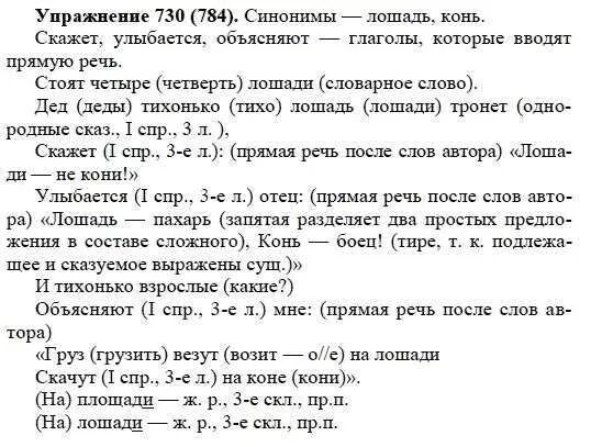 Синонимы упражнения 6. Синонимы упражнения. Упражнение 730. Упражнение 730 по русскому языку 5 класс. Домашнее задание по русскому языку упражнение 736.