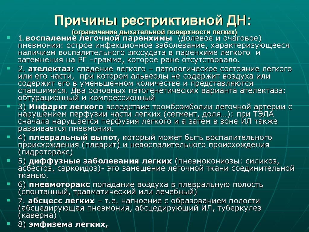 Тип вентиляционных нарушений. Рестриктивный тип дыхательной недостаточности. причину рестриктивной дыхательной. обструктивный и рестриктивный типы дыхательной недостаточности. тип нарушения вентиляции при пневмонии.