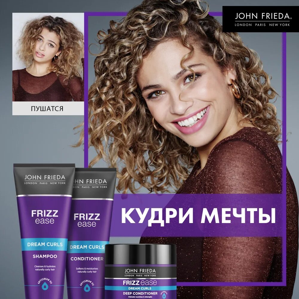 Мусс для кудрявых волос. John Frieda Frizz ease Curls. John Frieda шампунь для локонов Curl Dream. John Frieda мусс для кудрявых волос.