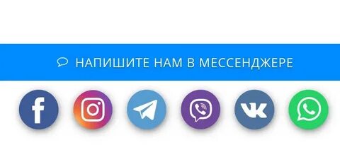 Ссылки на мессенджеры сделать