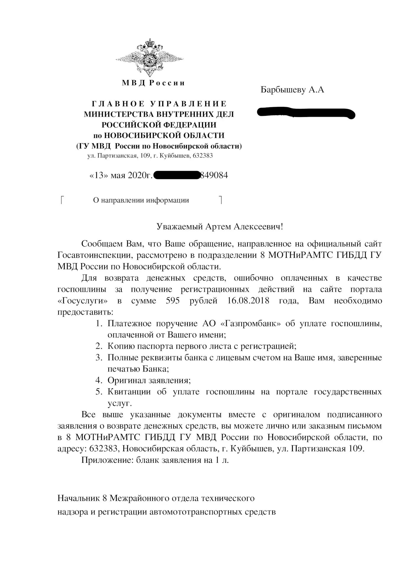 Возврат госпошлины налоговая 2023. Образец заявления на возврат ошибочно уплаченной госпошлины. Заявление в ГАИ на возврат госпошлины. Заявление на возврат денежных средств в ГИБДД образец. Заявление на возврат пошлины ГИБДД образец.