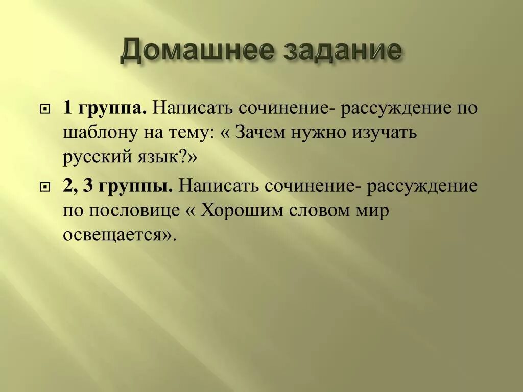 Сочинение для чего нужно русский язык. Написать сочинение рассуждение на тему. Русский язык сочинение рассуждение. Сочинение рассуждение на тему русский язык. Сочинение на тему зачем нужен русский язык.