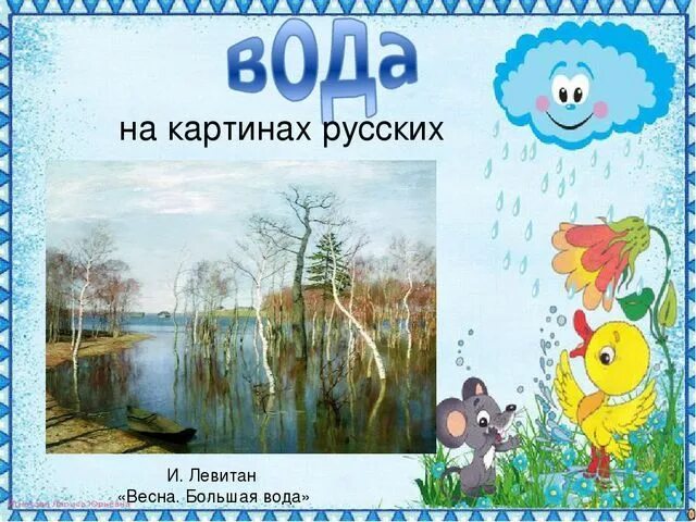 Пословицы слову вода. Проект о слове вода. Рассказ о слове вода 3 класс. Проект рассказ о слове вода. Проект по русскому языку рассказ о слове вода.