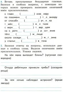 Проверочная работа по теме правописание безударных падежных