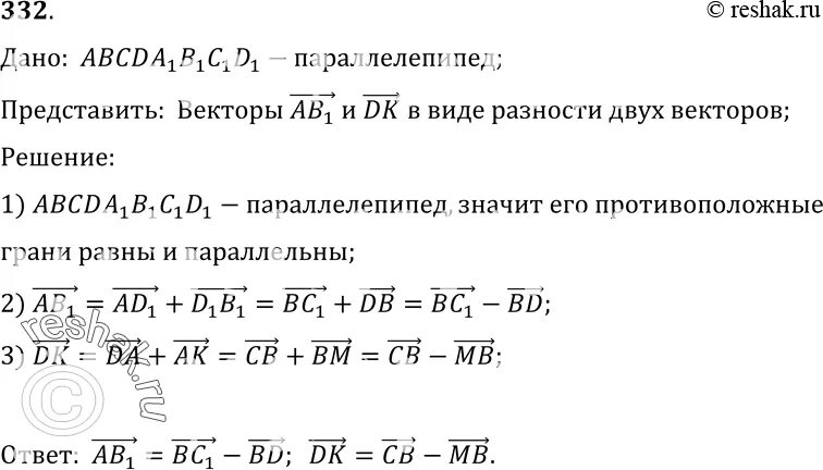 Вектор представим в виде разности. Вектор bc1 в виде разности двух векторов один из которых bd1. Представьте вектор bc1 в виде разности двух векторов один из которых d1b. Как представить вектор в виде разности двух.