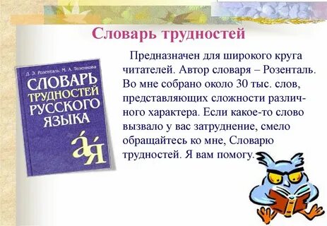 Словарь приходится