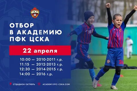 Академия цска по футболу