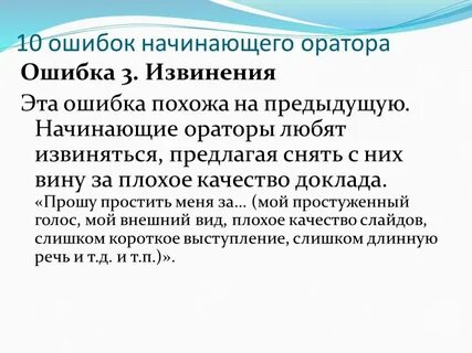 Длинная речь