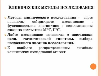 Общеклинические методы исследования