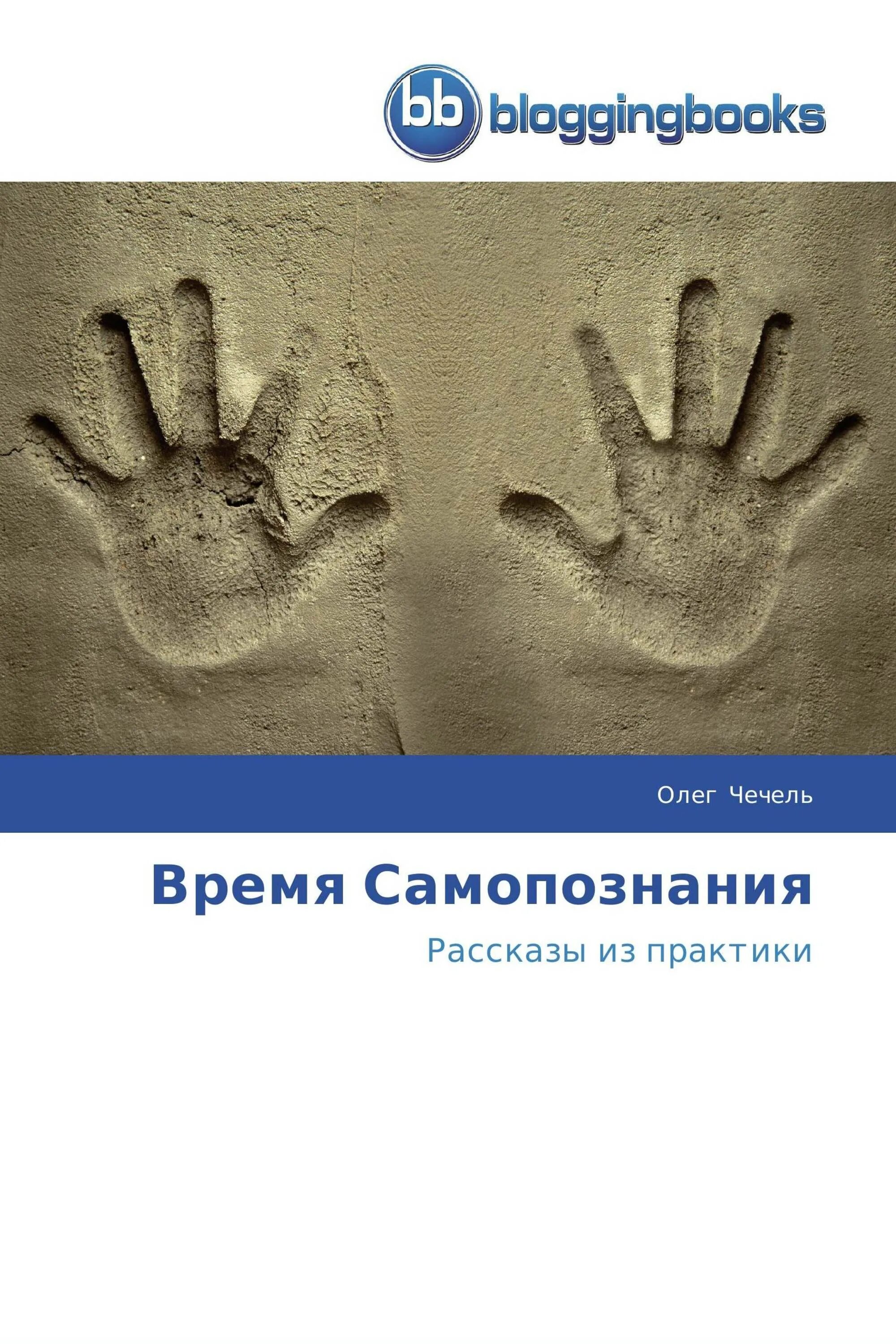 Время самопознания