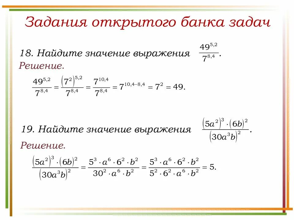 170 найти значение выражения. Выражения со степенями. Вычислите значение выражения. Как найти значение выражения. Как найти значение выражения со степенями.