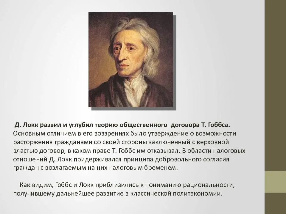 Теория общественного договора гоббса. Гоббс и локк. томас локк. теория общественного договора гоббса и локка. томас гоббс теория общественного договора.