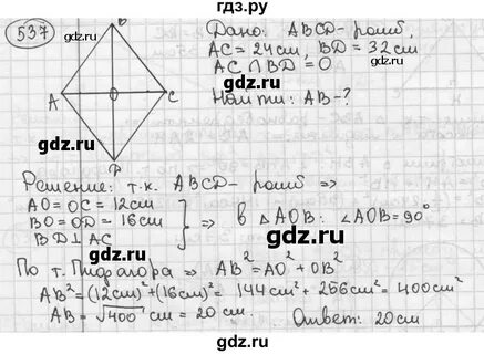 Геометрия 8 класс номер 537