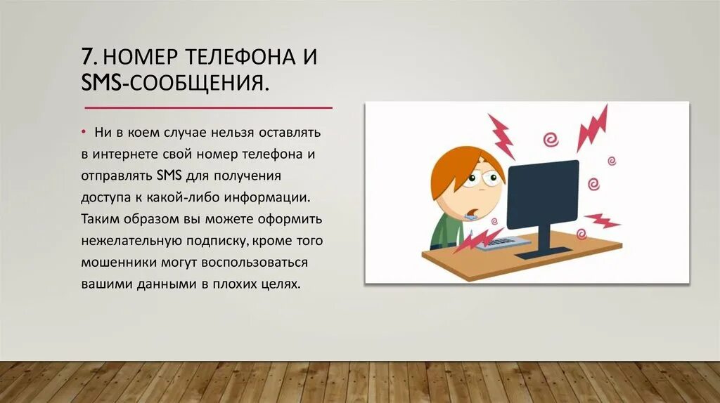 Ни в коем случае нельзя. Какая либо информация. Что такое интернет своими словами. Презентация онлайн. Есть какая либо информация.