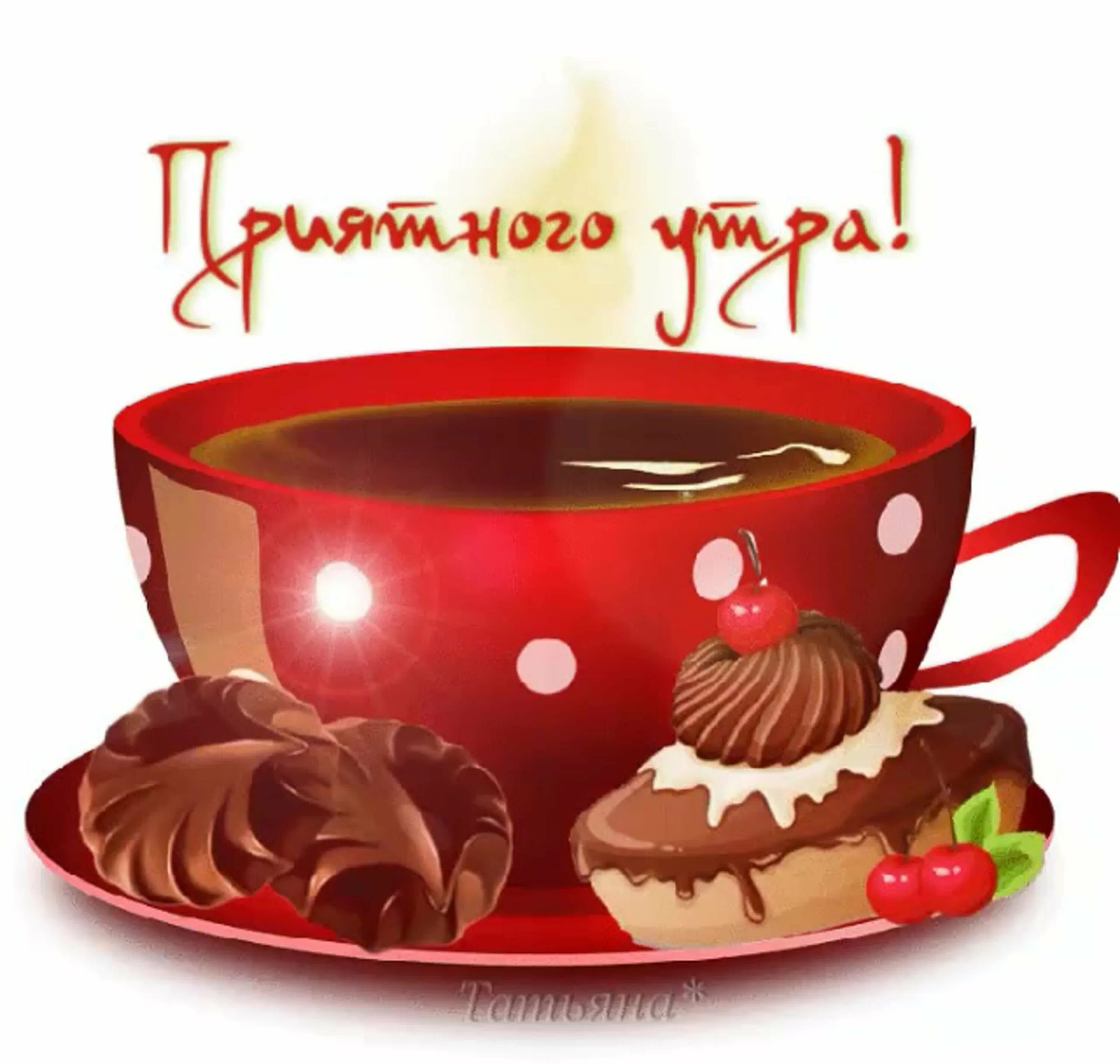 Анимашки доброго утра смешные