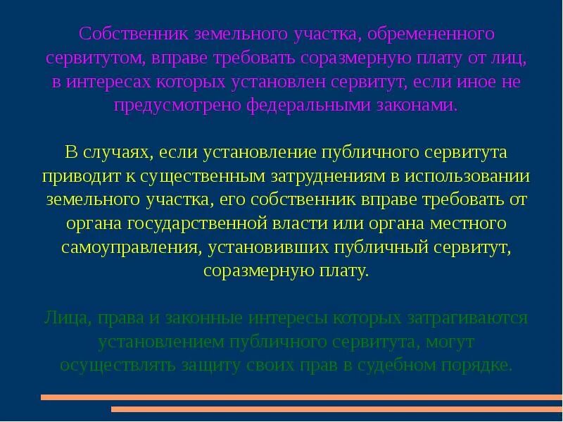 Участок обременен сервитутом. Сервитут в гражданском праве. Защита сервитута в гражданском праве. Установление и прекращение сервитутов в римском праве. Прекращение сервитута в римском праве.