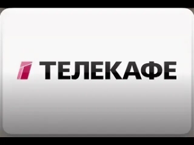 Телекаф