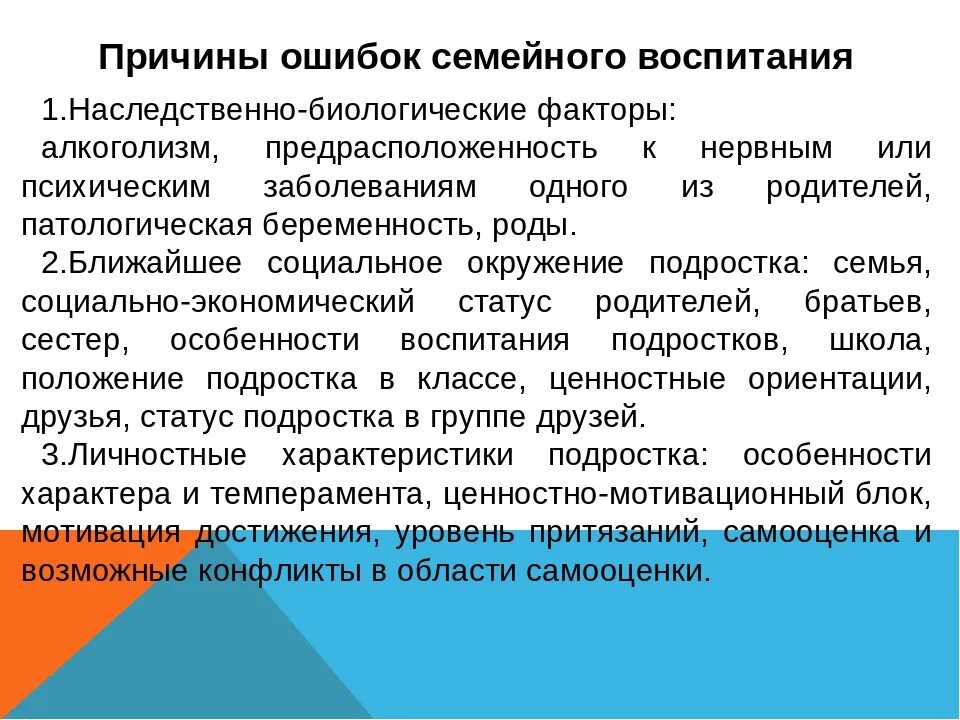 Ошибки семейного воспитания. Типичные ошибки семейного воспитания. Причины ошибок семейного воспитания. Ошибки родителей в воспитании.