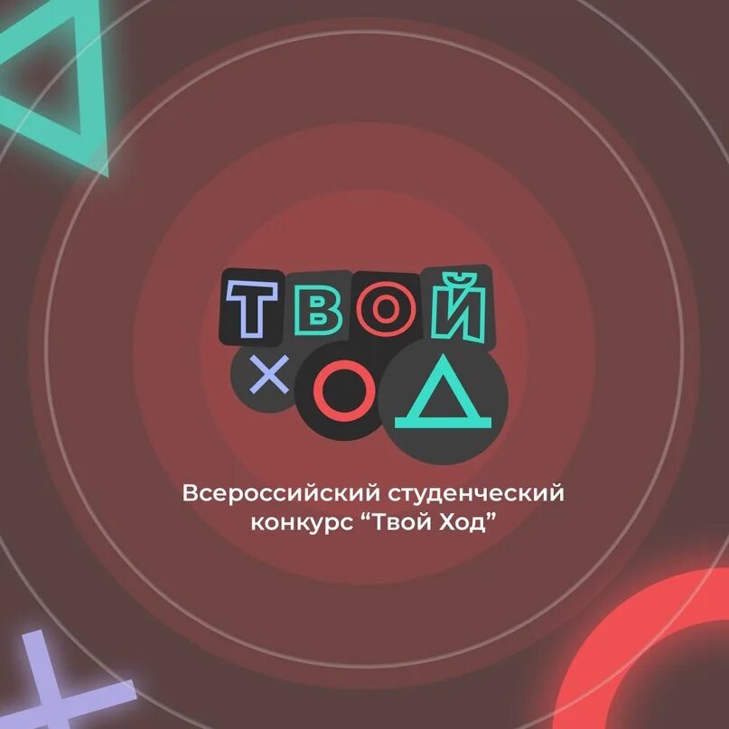 Твой ход кабинет. Твой ход. Твой ход лого. Твой ход конкурс 2023. Твой ход фон.