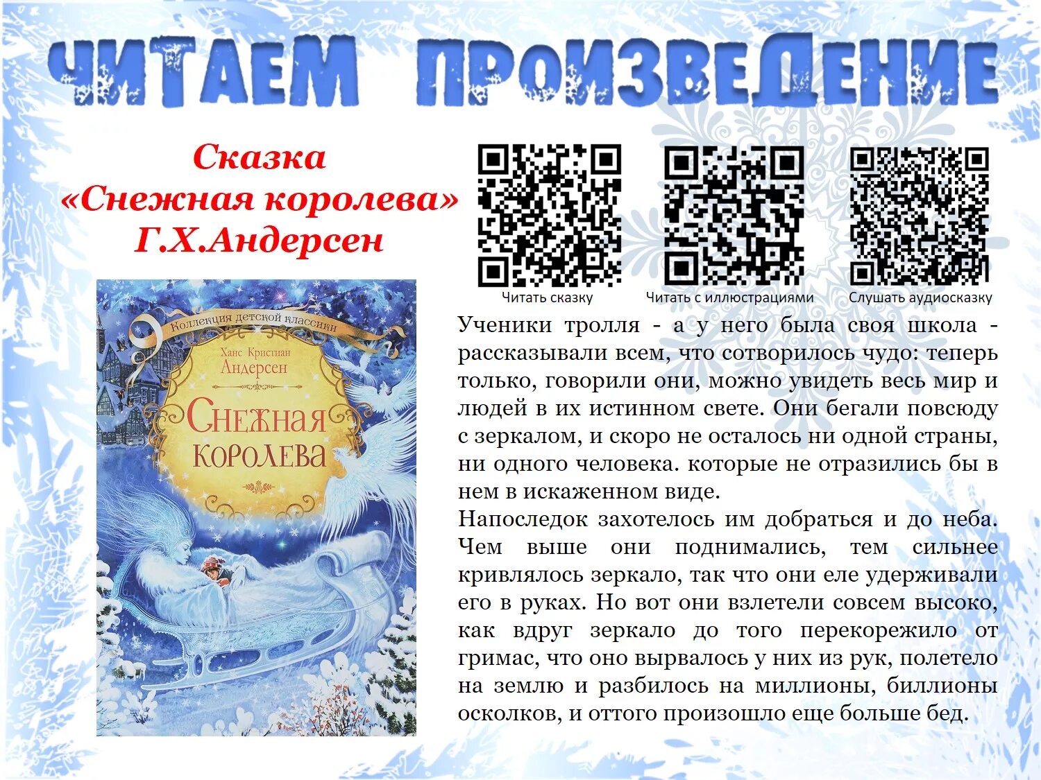 Снежная Королева читать. Снежная Королева сказка читать. Сказка Андерсена Снежная Королева читать. Сказка Снежная Королева Андерсон читать.