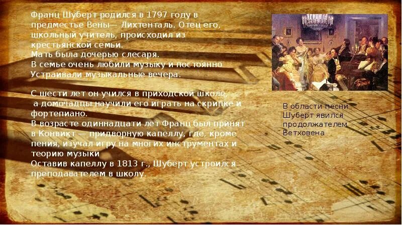 Императорский конвикт. Шуберт годы жизни. Дом франца шуберта в вене. Отец франца шуберта. Где учился шуберт.